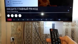 как сбросить PIN код на телевизоре LG. how to reset PIN code TV LG