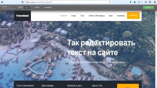 Обзор готового блог путешествия, HTML шаблог смотреть онлайн