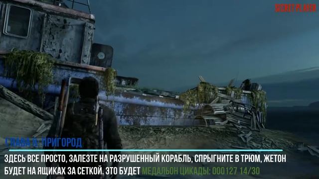 ОДНИ ИЗ НАС PS4//The Last of Us Remastered//РАСПОЛОЖЕНИЕ ВСЕХ МЕДАЛЬОНОВ ЦИКАД: БОРИСЬ И ВЫЖИВАЙ смотреть онлайн