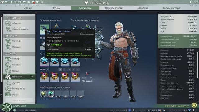 [Skyforge]-[Криомант]Топовые PvE и PvP билды! смотреть онлайн
