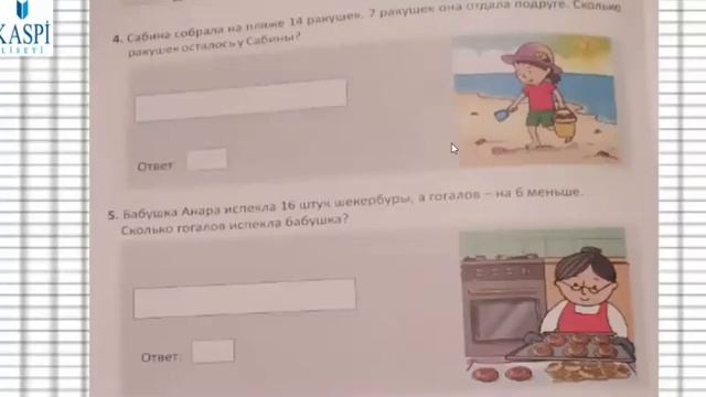 1-ci sinif Riyaziyyat - 1 класс Mатематика Вычитание уменьшением до 10. Решение задач смотреть онлайн