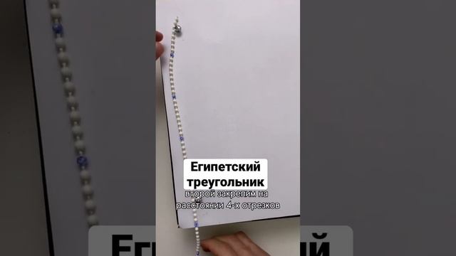 Египетский треугольник. Пифагорова тройка #математика #геометрия #8класс смотреть онлайн