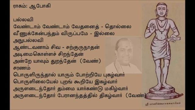 Manikkavasagar 1939 Vendaam Vendaam Vedhanai M M Dandapani Desigar смотреть онлайн