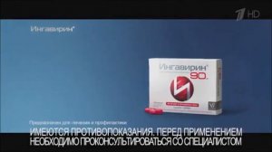 Реклама Ингавирин - Декабрь 2020