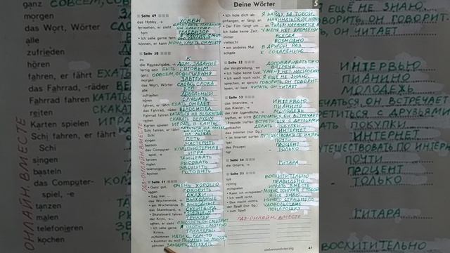 5 класс. ГДЗ. Немецкий язык. Рабочая тетрадь. Горизонты. М. Аверин. Страница 47. С комментариями.