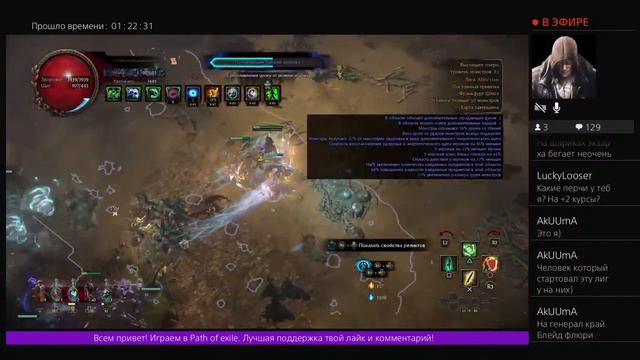 Path of exile 3.23 Стрим 29 Лига Заклятие. Оккультист Пауки Аракали смотреть онлайн