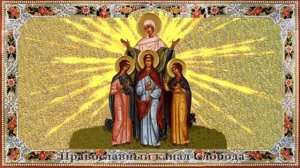 Акафист мученицам Вере, Надежде, Любви и матери их Софии