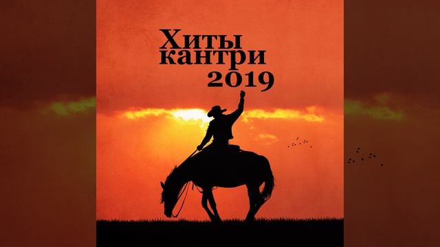 Домой в Техас