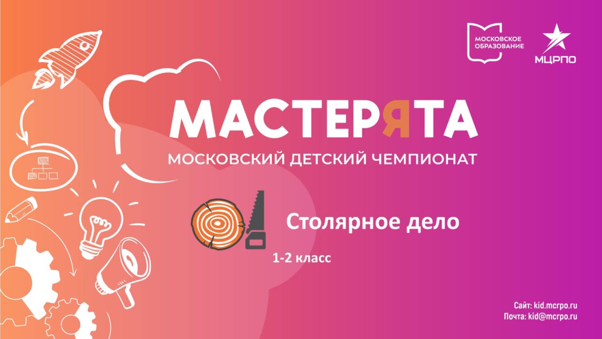 Столярное дело 1-2 класс. Введение. Презентация чемпионата смотреть онлайн