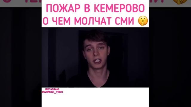 Пожар в Кемерово,о чем молчат в СМИ часть1 смотреть онлайн