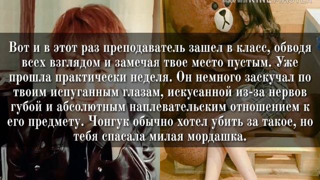 Представь что твой учитель/парень Чон Чонгук|| 5 часть || смотреть онлайн