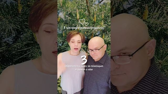 В чем предназначение родителя.mp4