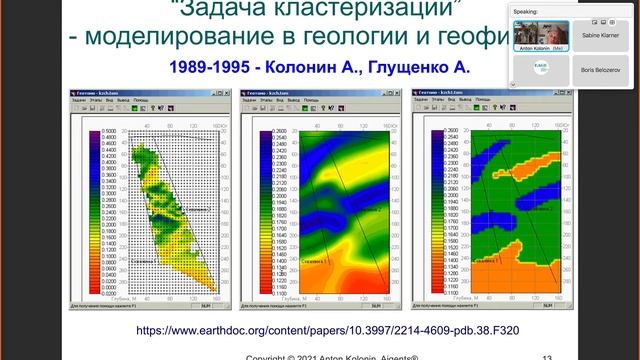 От больших данных к сильному ИИ в геологии и геофизике - Антон Колонин на конференции EAGE смотреть онлайн