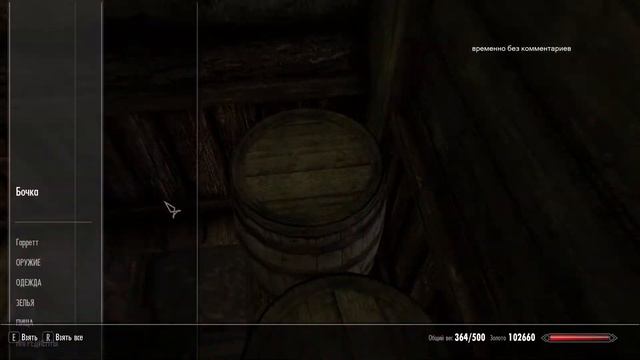 TES V: Skyrim SE за вора