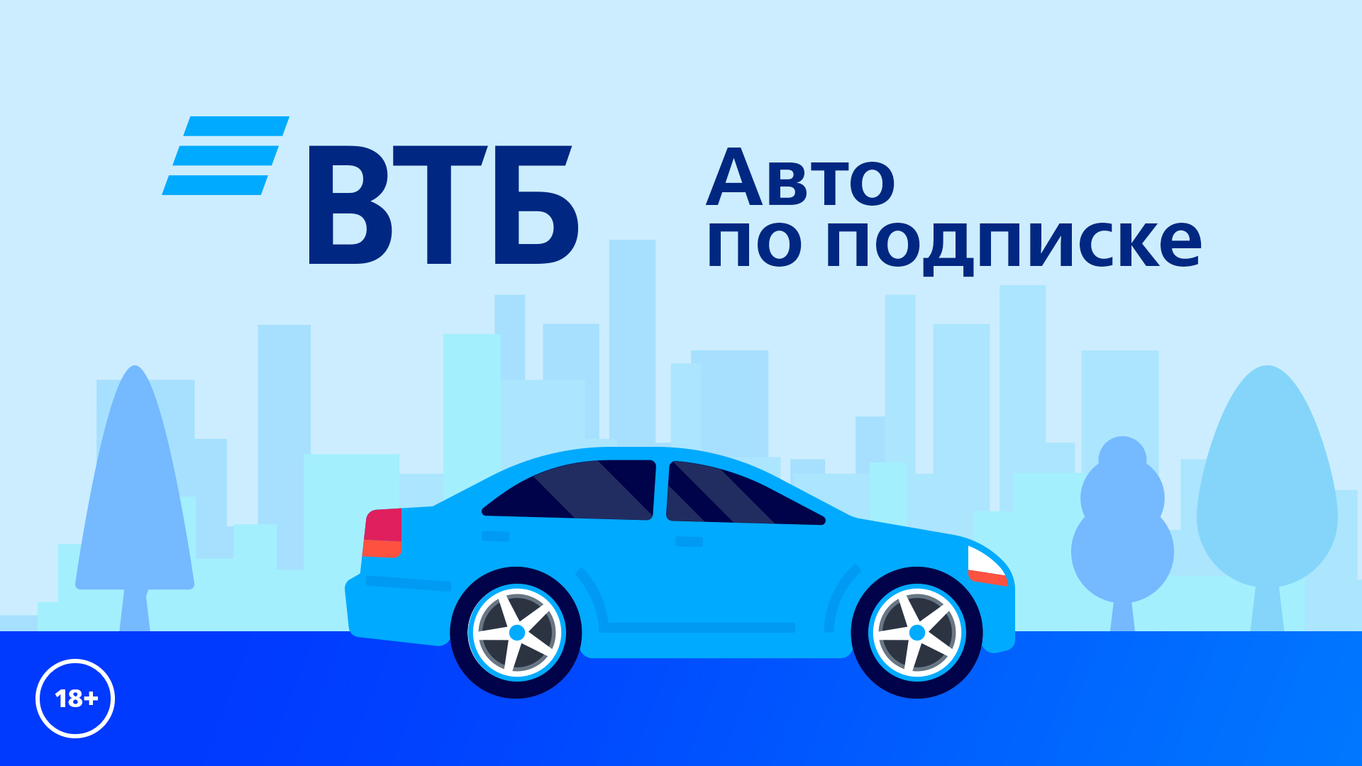 «Авто по подписке» от ВТБ — выгодная альтернатива покупке нового автомобиля смотреть онлайн