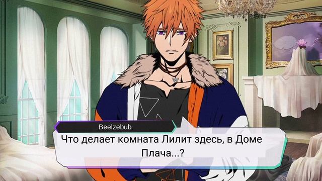 Подчинись мне‼|Obey Me| Урок 6-1|Перевод на русский смотреть онлайн