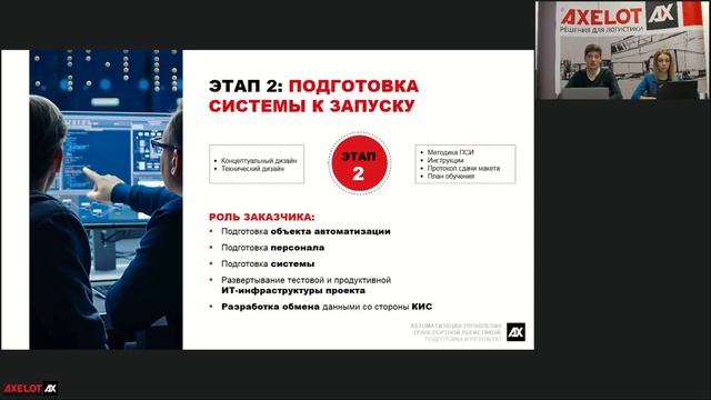 Автоматизация управления транспортной логистикой: подготовка и результат смотреть онлайн
