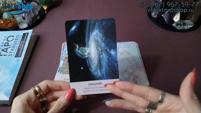ОРАКУЛ ЗВЕЗДНОЕ ТАРО STARSEED на русском языке смотреть онлайн