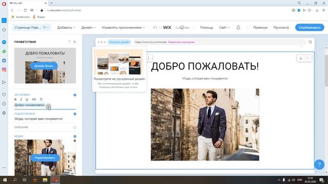 Видеоурок для создания бесплатного сайта на платформе Wix.com смотреть онлайн