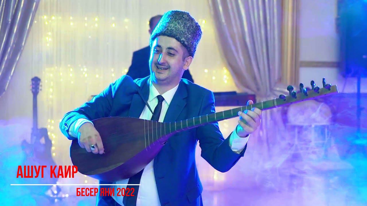 Ашуг Каир - Бесер яни 2022 смотреть онлайн