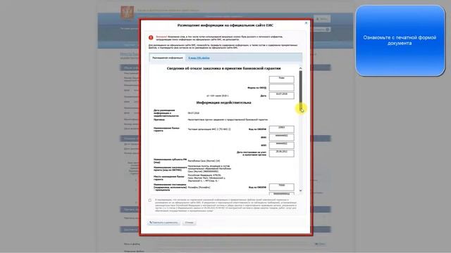 Реестр банковских гарантий смотреть онлайн