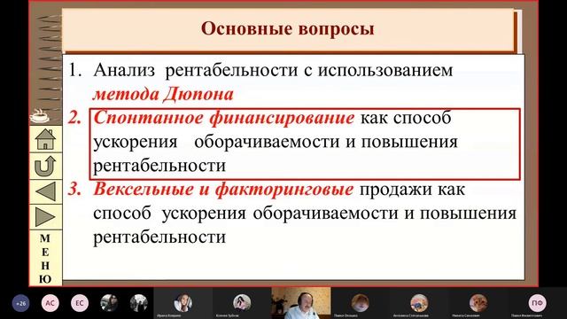 Спонтанное финансирование (методика Дюпона - 1)