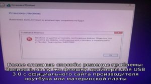 Не найден необходимый драйвер носителя при установке Windows