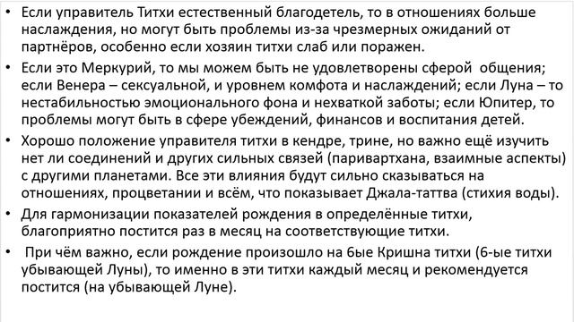 Y2mate.mx-Астрология SSS1. БК Урок 26 - Ведический календарь. Панчанга (Тушкин).mp4 смотреть онлайн