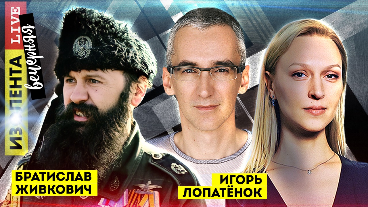 Вечерняя ИЗОЛЕНТА Live #470 | 17.02.2023