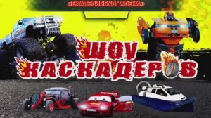 экстрим-шоу Каскадеров (08.06.2024 г.) г. Екатеринбург