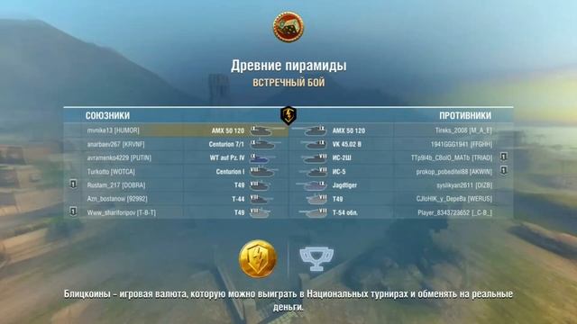 Wot Blitz Блицкоины и национальные турниры смотреть онлайн