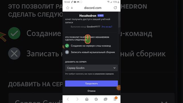 как добавить бота в дискорд смотреть онлайн