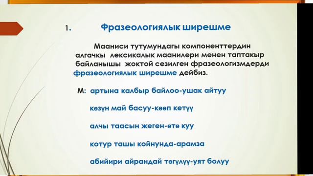 фразеологизм смотреть онлайн
