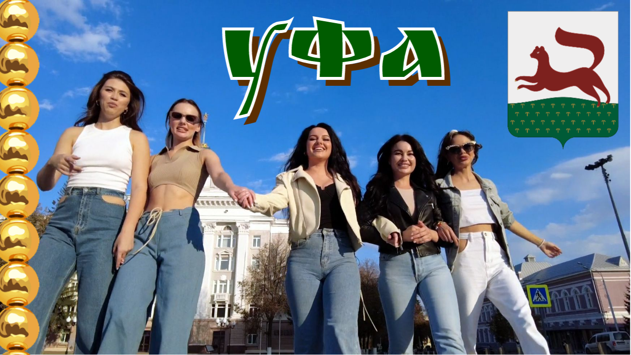 город Уфа/Башкортостан/исторический центр/набережная/Салават Юлаев/парки/фонтаны/видеообзор/2023 год смотреть онлайн