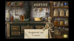 полное прохождение искатель новые приключения в доме с привидениями