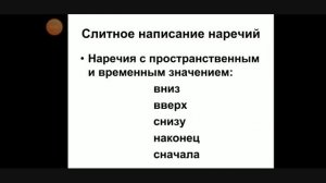 Слитное, раздельное, дефисное написание наречий