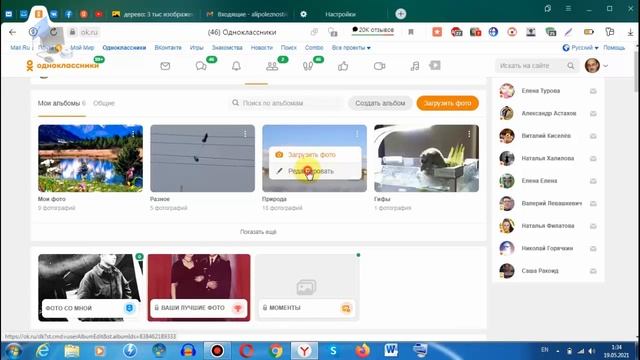 Как в Одноклассниках перенести фотографию с одного альбома в другой смотреть онлайн