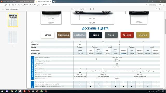 GEELY ATLAS цены конец апреля 2021 года прайс лист. Ждем новый Geely Atlas Pro 2021 модельного года смотреть онлайн