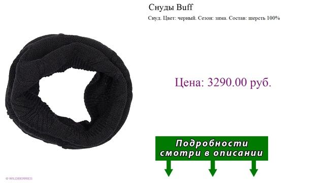 Снуды Buff смотреть онлайн