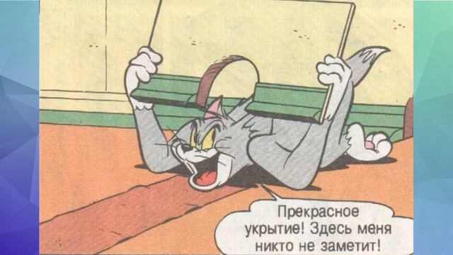 Том и Джери. Сон. Комикс с озвучкой. смотреть онлайн