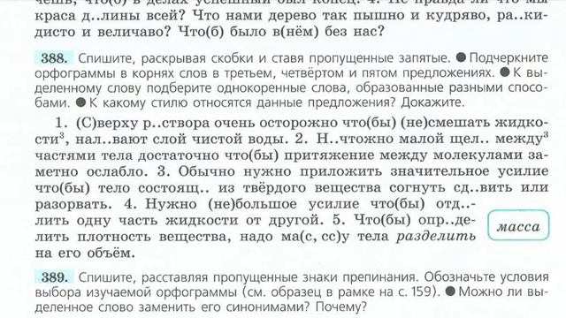 7 класс. Союзы также, тоже. Закрепление. смотреть онлайн