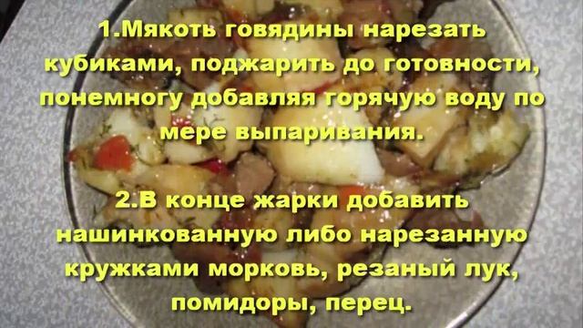 Как приготовить жаркое по домашнему. Жаркое из говядины. смотреть онлайн