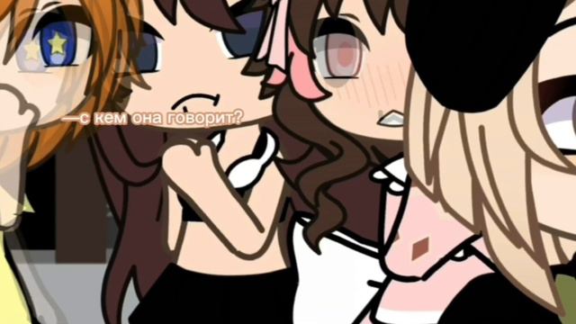 //Меме// 🙁~Ты достаточно взрослая чтобы знать правду..~￼😓 ((Gacha life)) [Orig?] смотреть онлайн