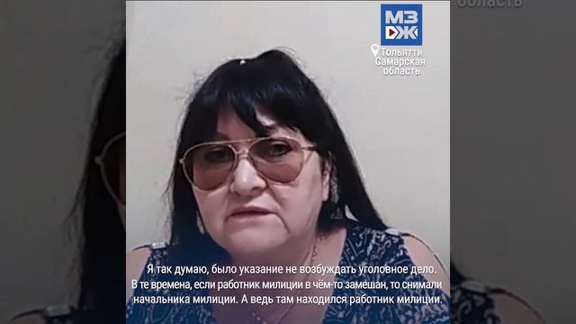 МЗЖ: Мать добилась расследования смерти дочери спустя 14 лет смотреть онлайн