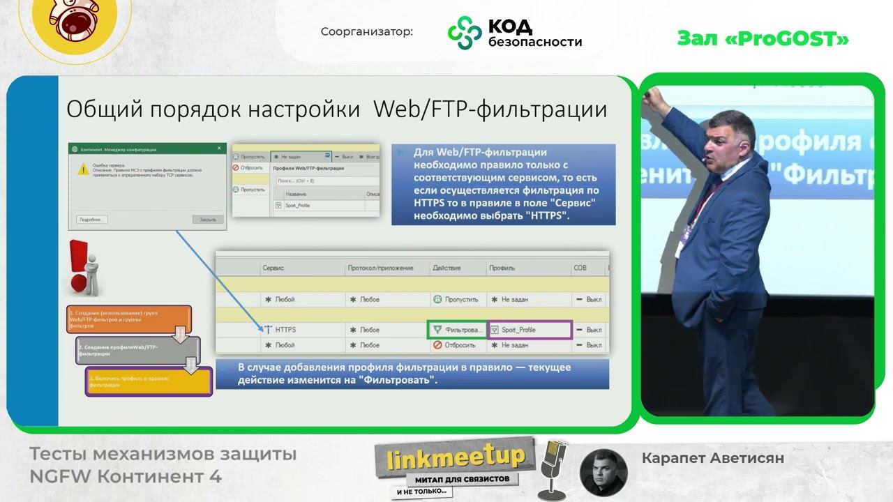 Тесты механизмов защиты NGFW Континент 4 - Карапет Аветисян смотреть онлайн