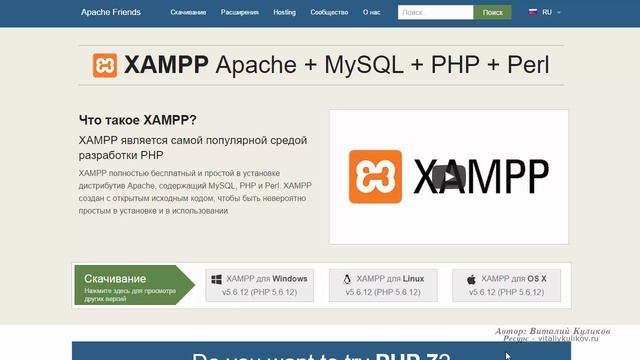 Установка xammp. смотреть онлайн