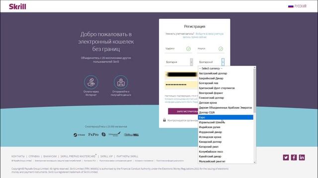 Как зарегистрироваться в Skrill | Пошаговая инструкция смотреть онлайн