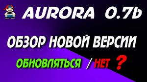 Новая версия Aurora 0.7b xbox 360 Freeboot Обзор изменений на русском.mp4