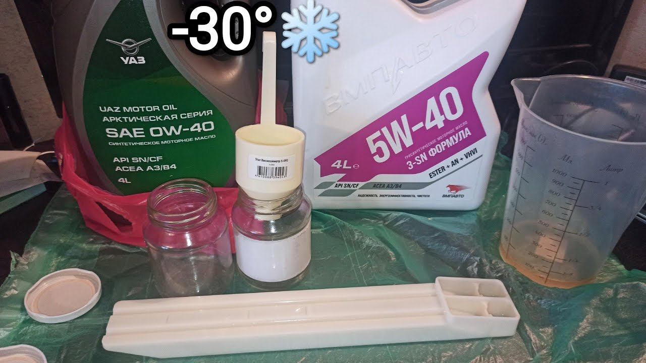 УАЗ 0w40 и ВМПавто 5w40 заморозка до -30С° смотреть онлайн
