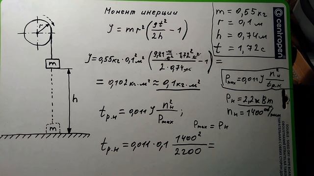 Определение момента инерции и разгон с рассчитанным темпом смотреть онлайн